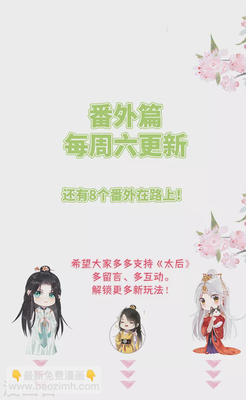 《太后裙下臣（暴君重生成男宠）》番外一 陛下总在为难我 第38页