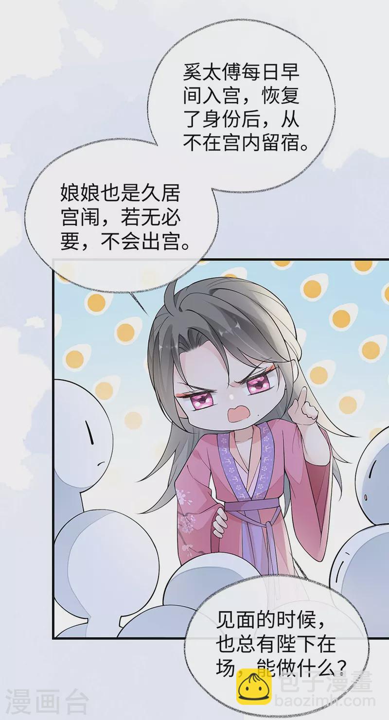 《太后裙下臣（暴君重生成男宠）》番外一 陛下总在为难我 第10页