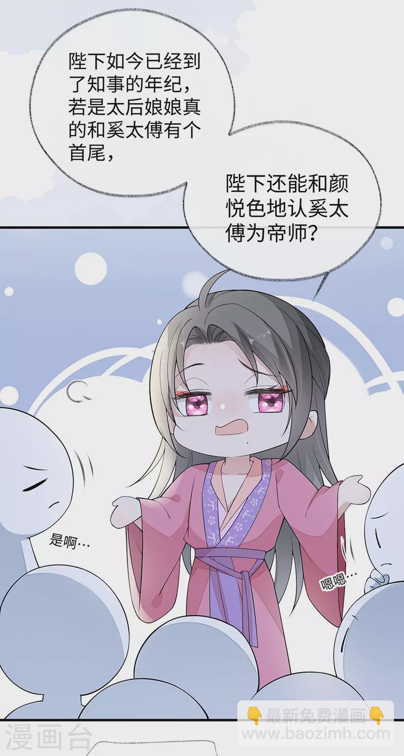 《太后裙下臣（暴君重生成男宠）》番外一 陛下总在为难我 第11页