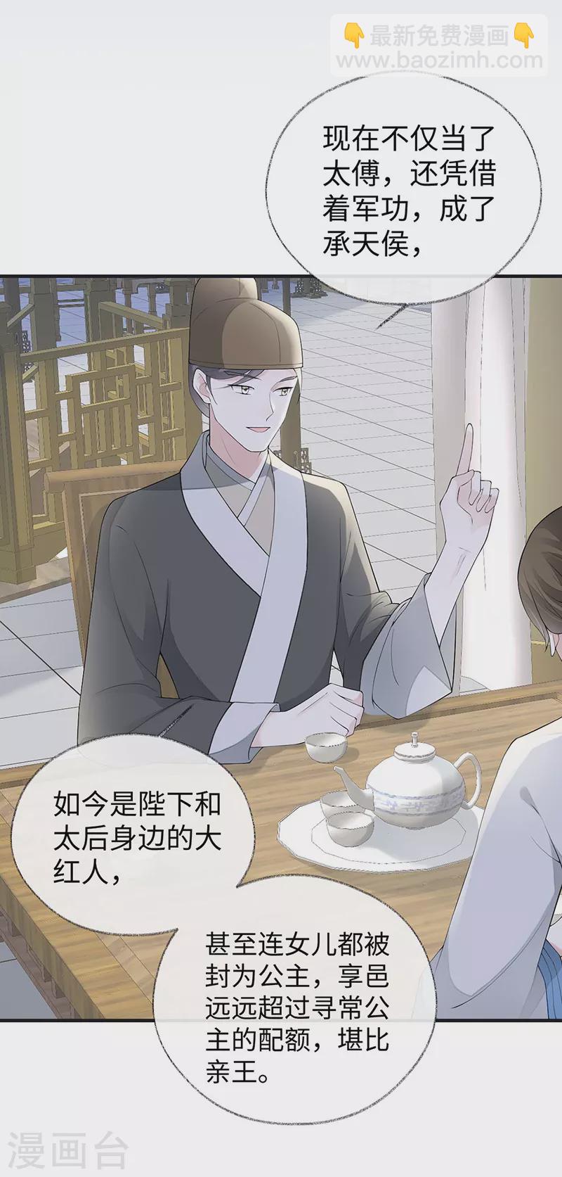 《太后裙下臣（暴君重生成男宠）》番外一 陛下总在为难我 第4页