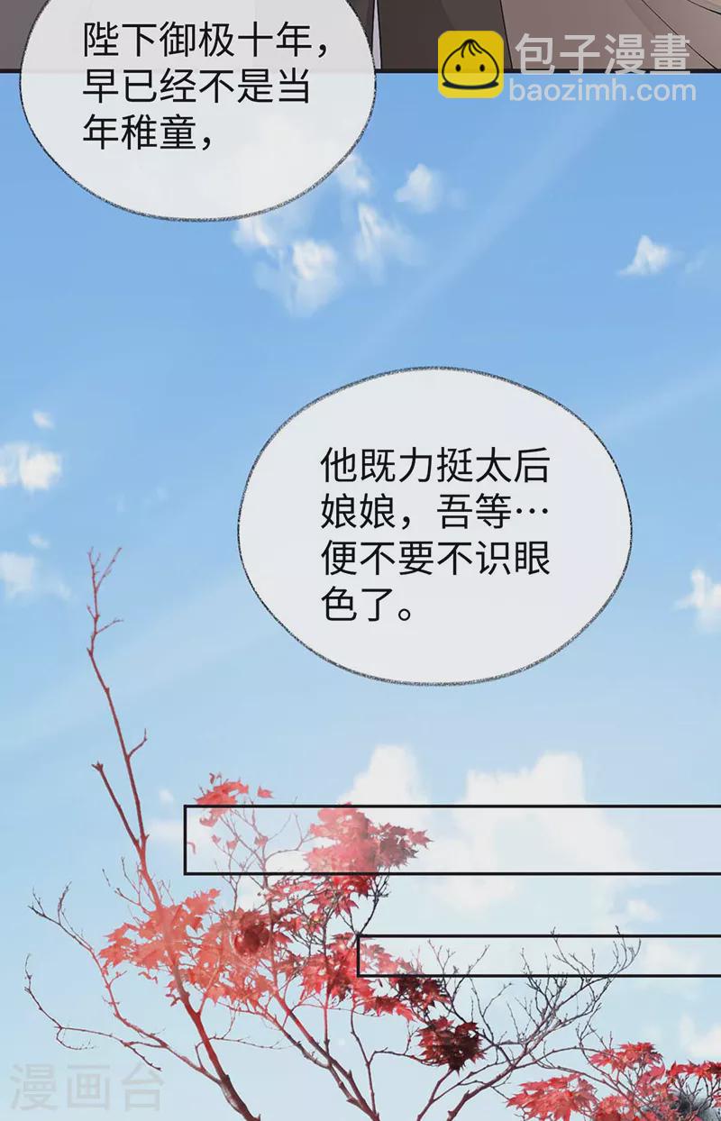 《太后裙下臣（暴君重生成男宠）》第180话 结局 第20页