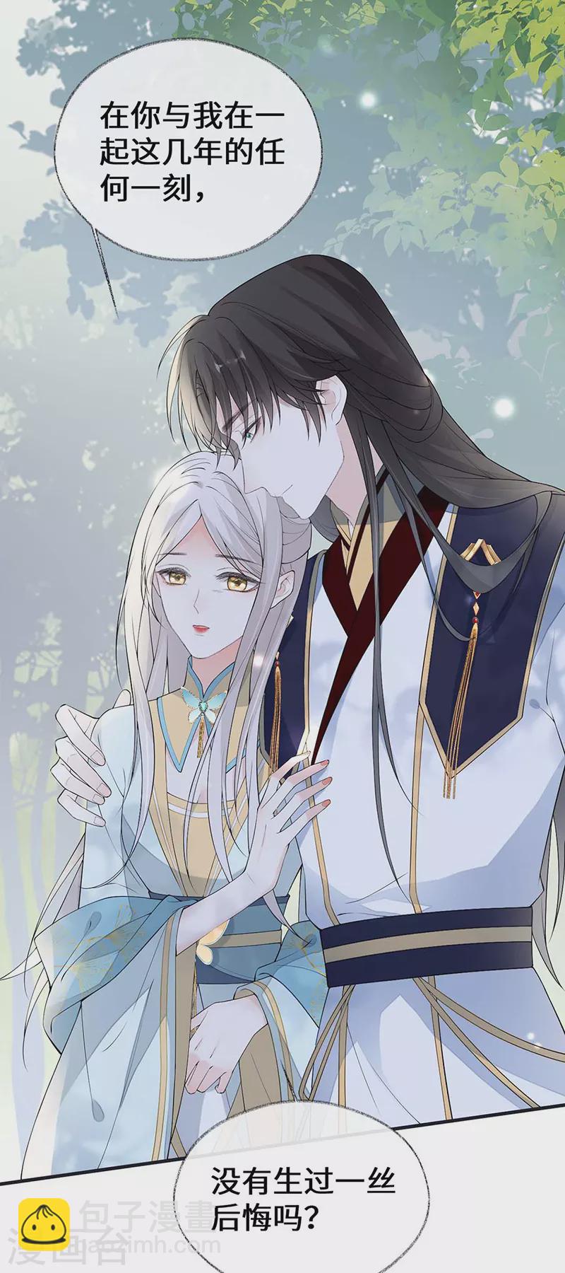 《太后裙下臣（暴君重生成男宠）》第180话 结局 第23页