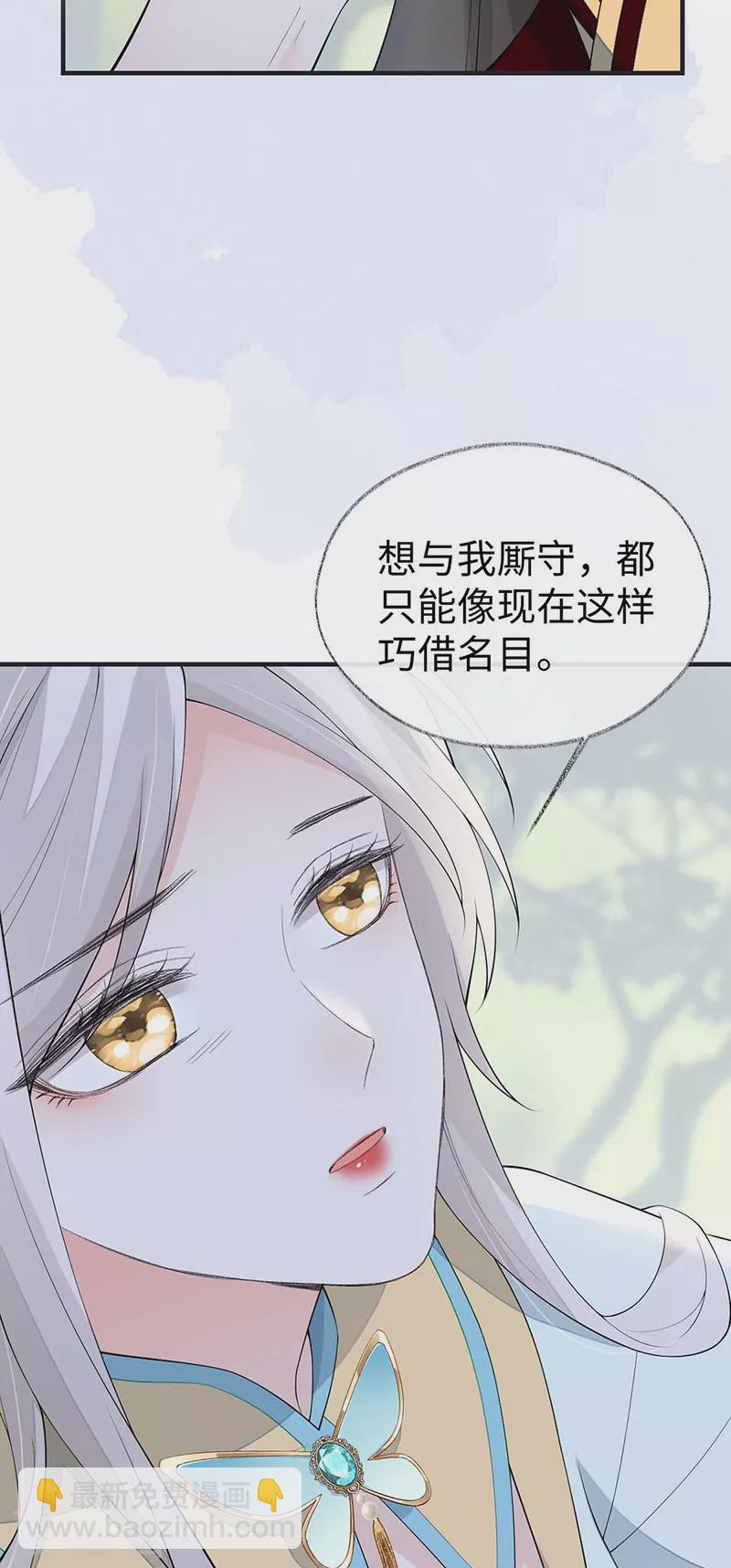 《太后裙下臣（暴君重生成男宠）》第180话 结局 第27页