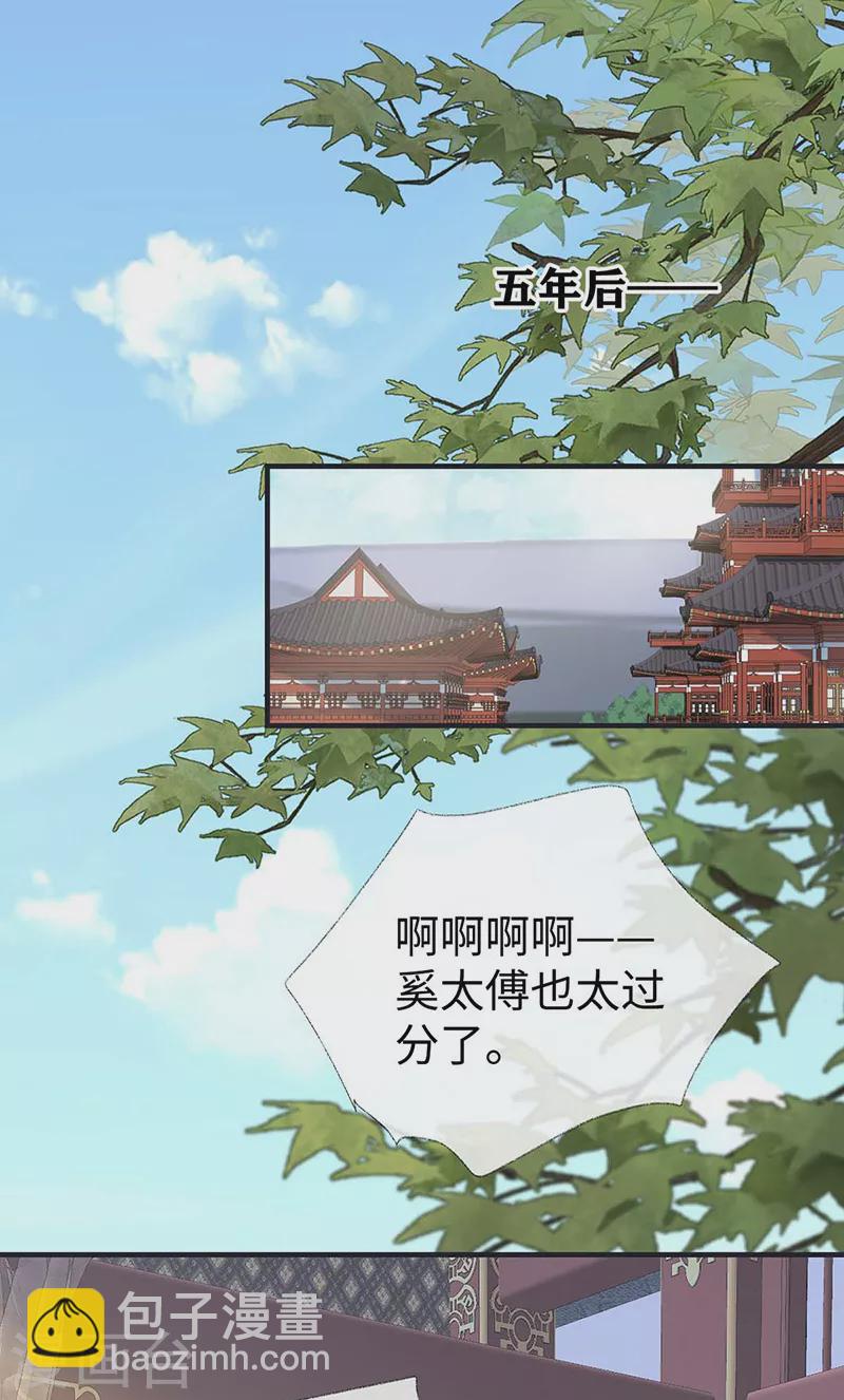 《太后裙下臣（暴君重生成男宠）》第180话 结局 第2页