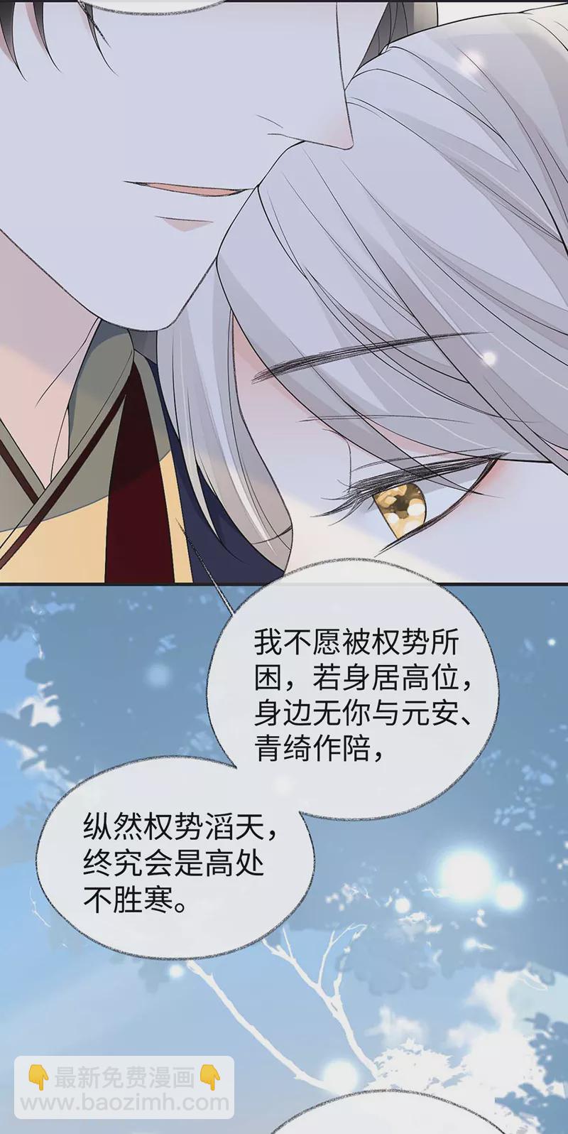 《太后裙下臣（暴君重生成男宠）》第180话 结局 第37页