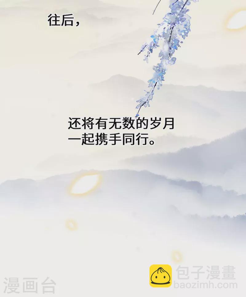 《太后裙下臣（暴君重生成男宠）》第180话 结局 第45页