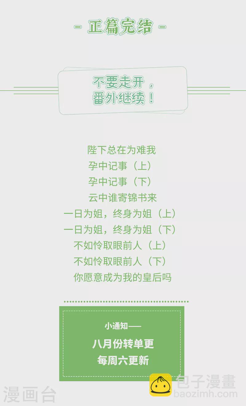 《太后裙下臣（暴君重生成男宠）》第180话 结局 第46页