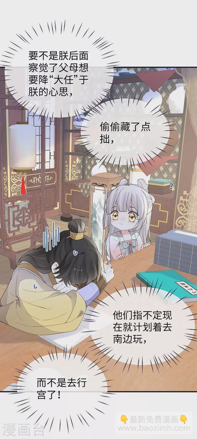 《太后裙下臣（暴君重生成男宠）》第180话 结局 第5页