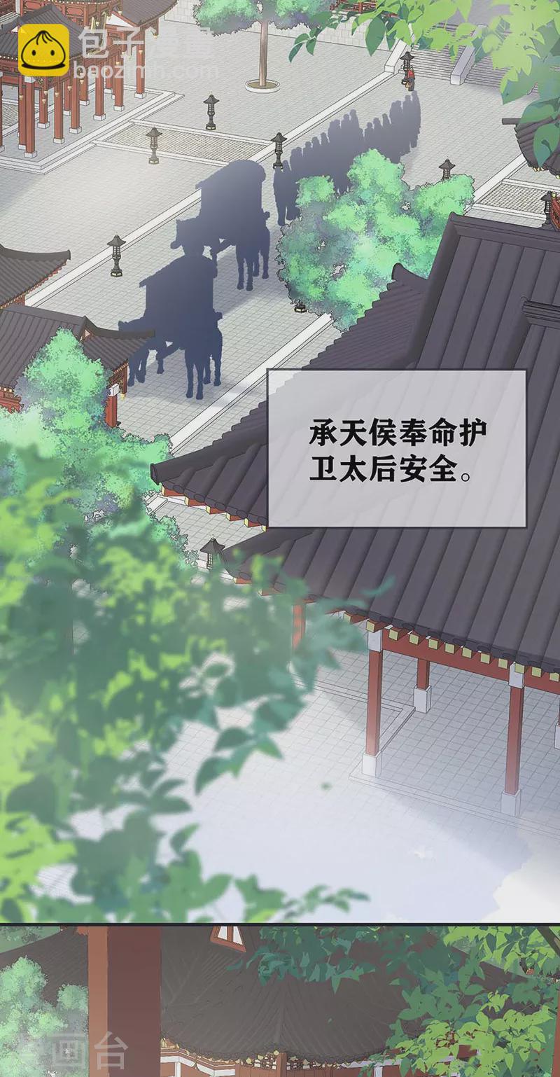 《太后裙下臣（暴君重生成男宠）》第180话 结局 第10页
