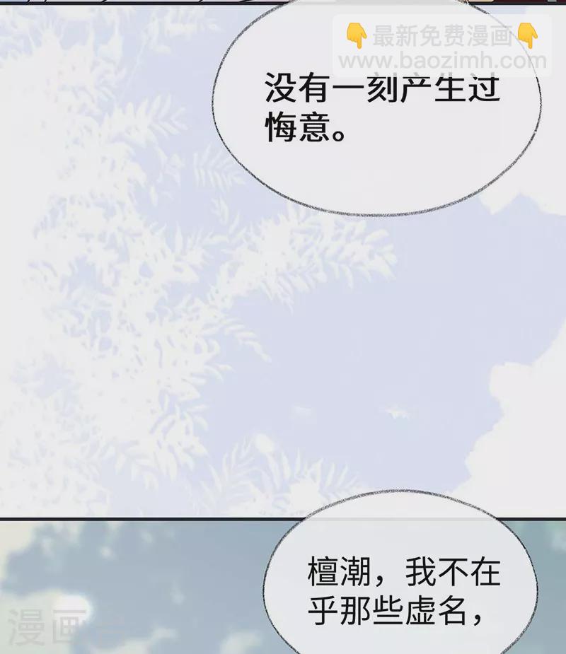 《太后裙下臣（暴君重生成男宠）》第180话 结局 第30页