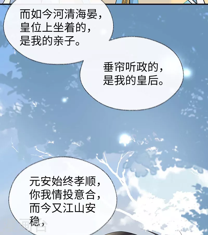 《太后裙下臣（暴君重生成男宠）》第180话 结局 第34页