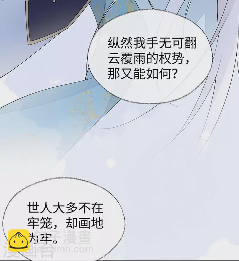 《太后裙下臣（暴君重生成男宠）》第180话 结局 第36页