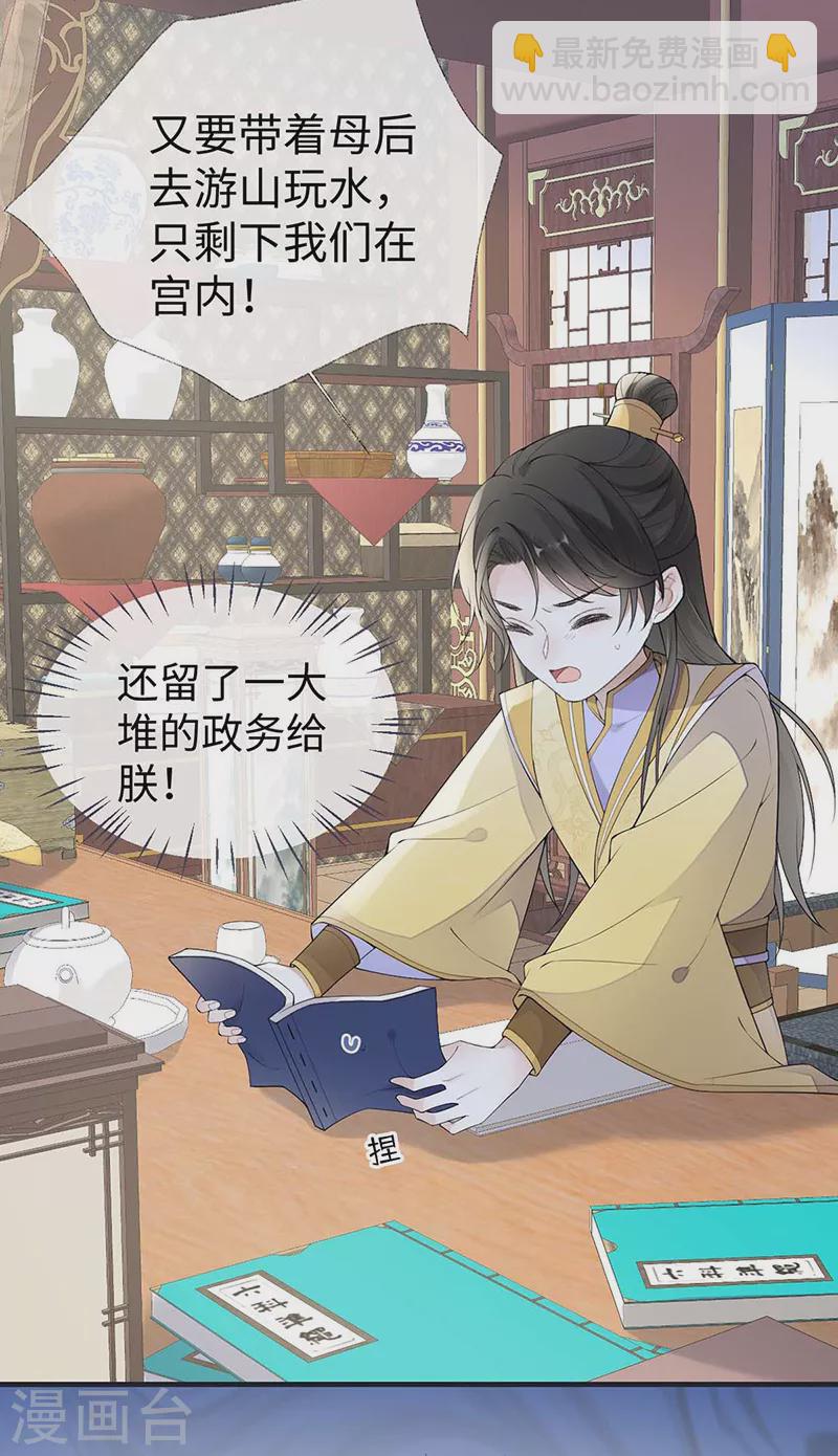 《太后裙下臣（暴君重生成男宠）》第180话 结局 第3页