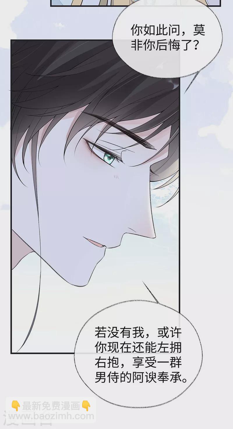 《太后裙下臣（暴君重生成男宠）》第180话 结局 第40页