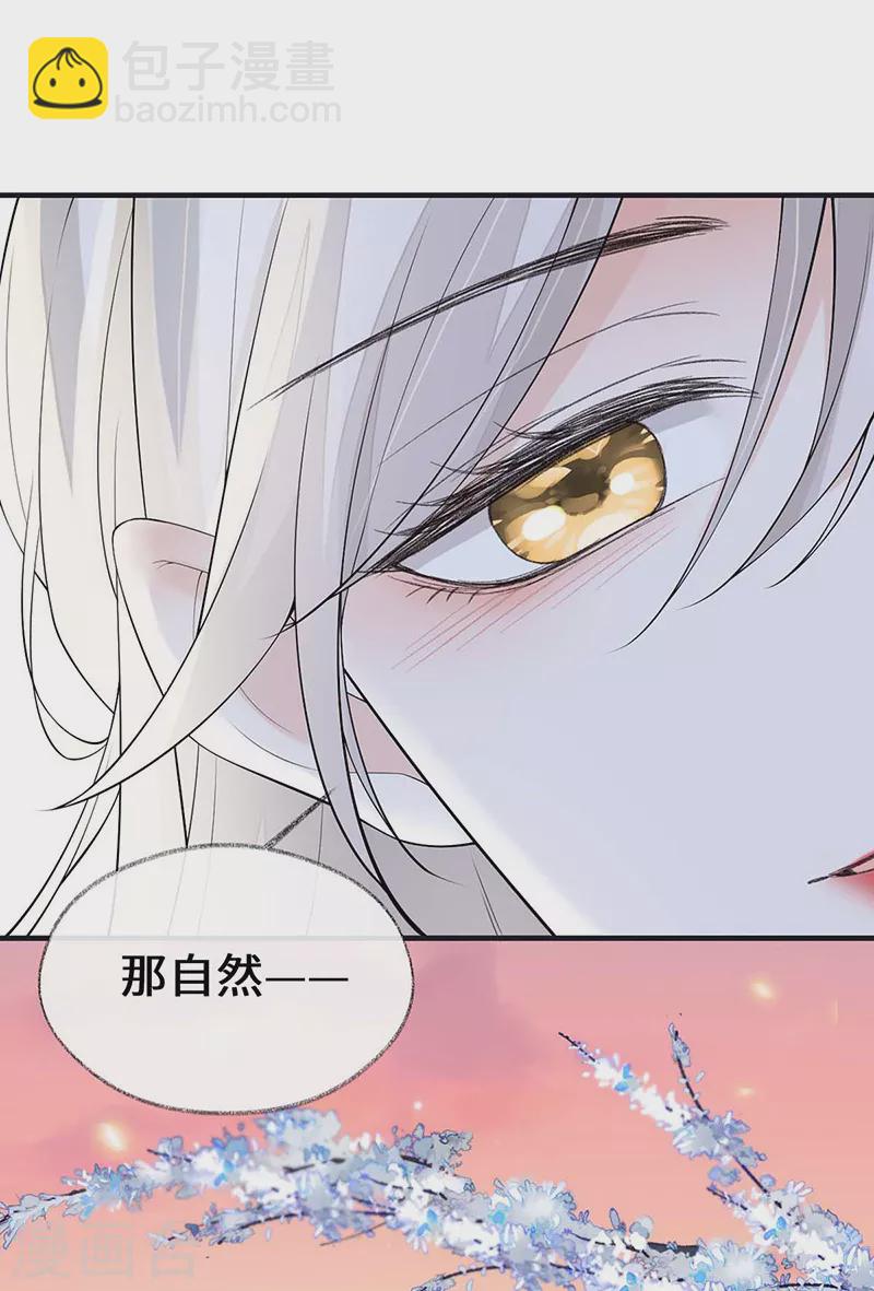 《太后裙下臣（暴君重生成男宠）》第180话 结局 第41页