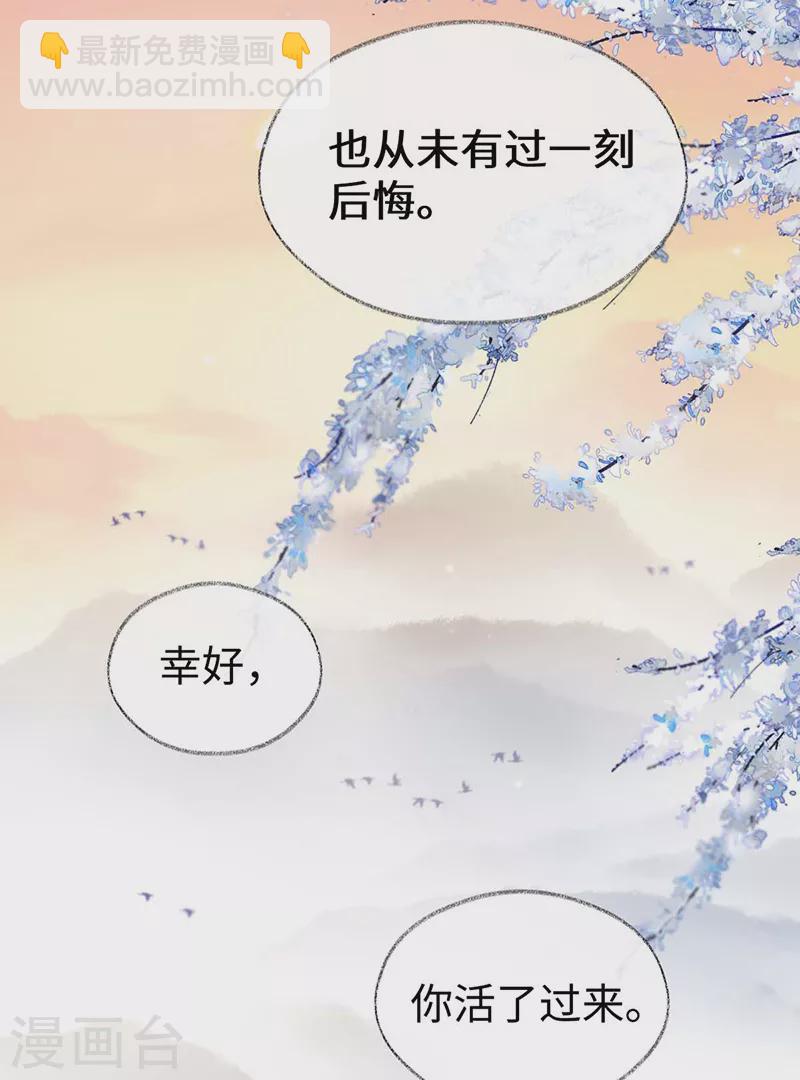 《太后裙下臣（暴君重生成男宠）》第180话 结局 第42页