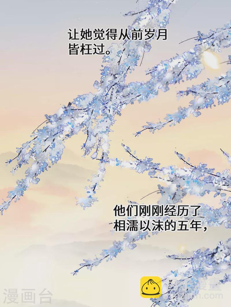 《太后裙下臣（暴君重生成男宠）》第180话 结局 第44页