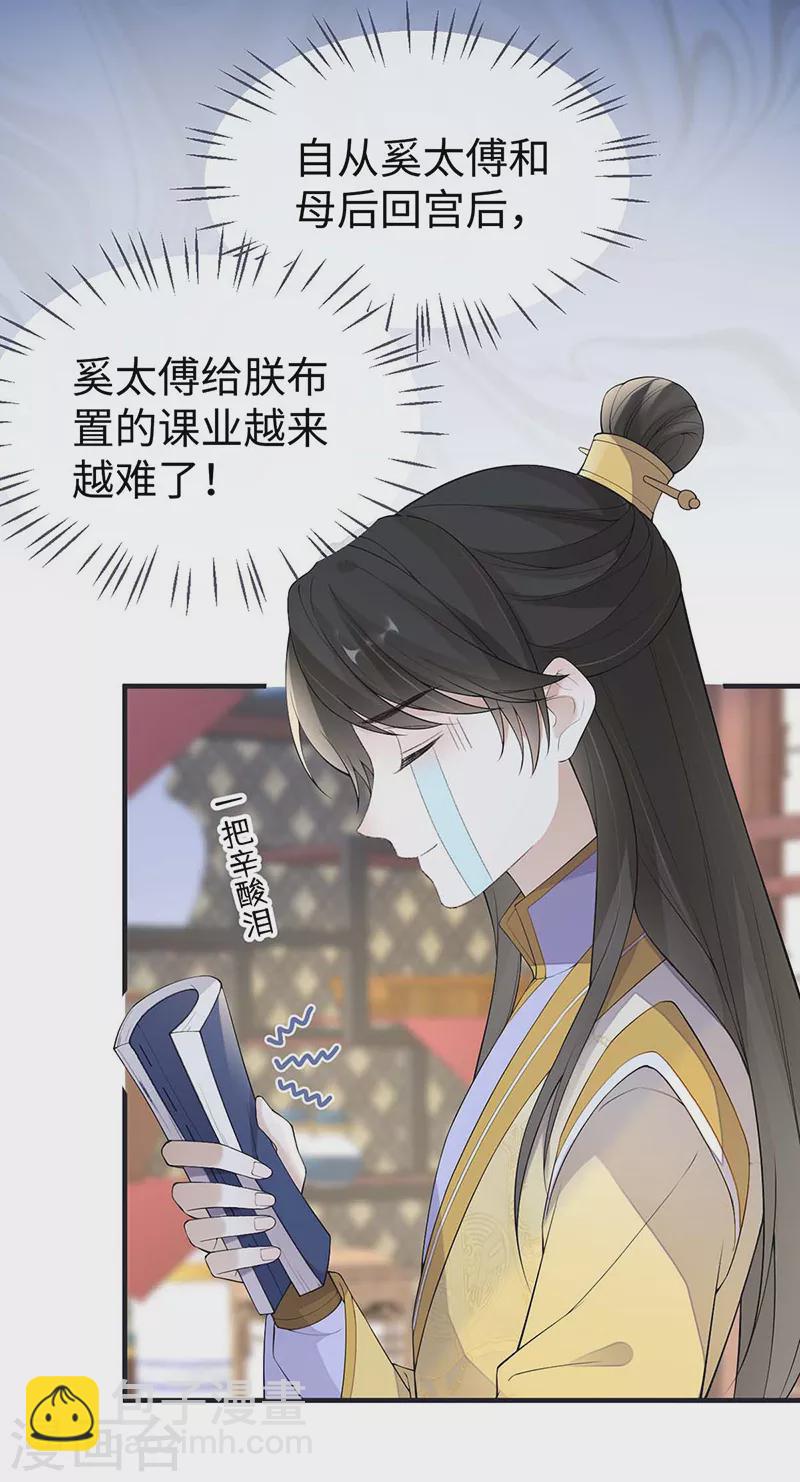 《太后裙下臣（暴君重生成男宠）》第180话 结局 第4页