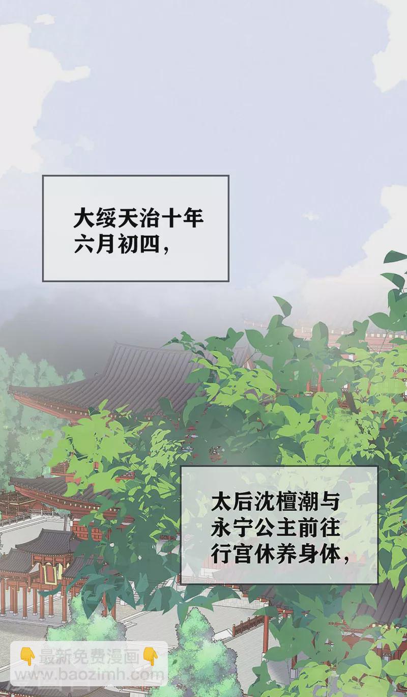 《太后裙下臣（暴君重生成男宠）》第180话 结局 第9页