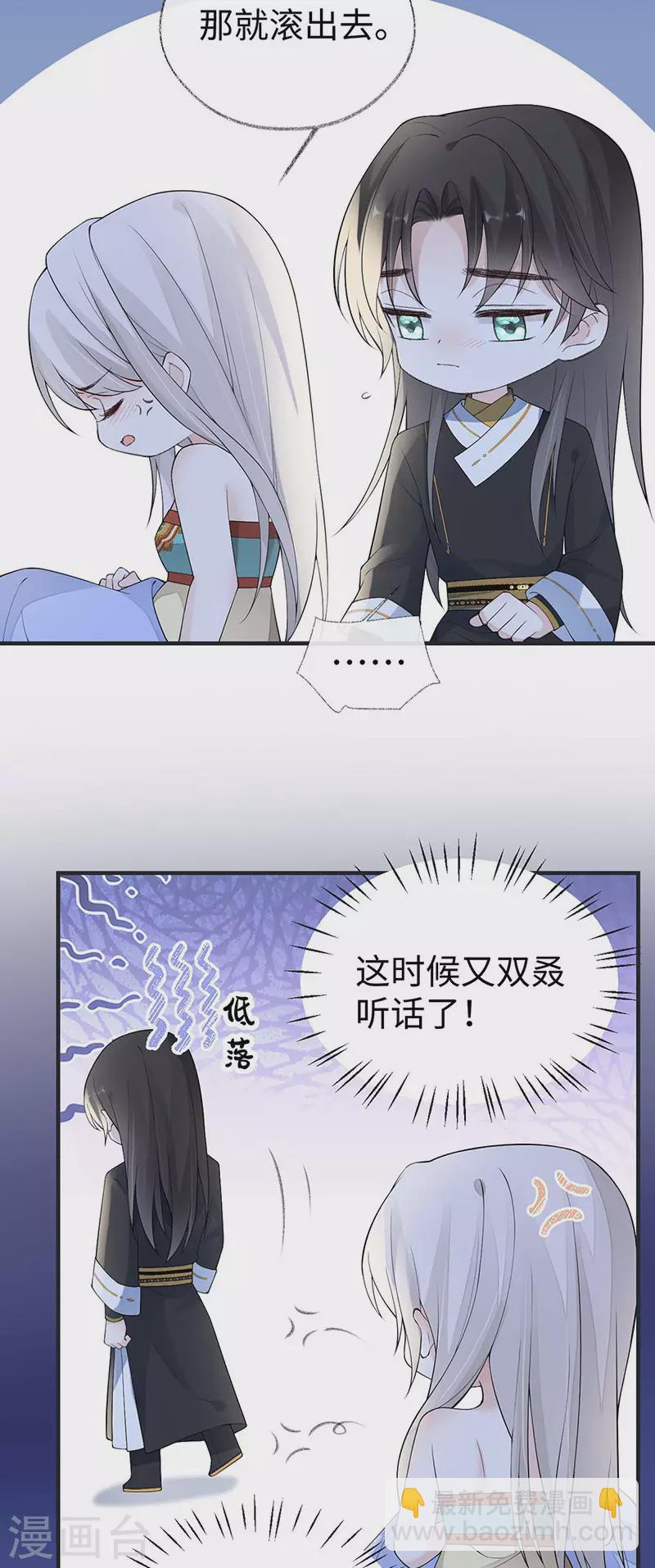 《太后裙下臣（暴君重生成男宠）》番外3 孕中记事（下） 第13页