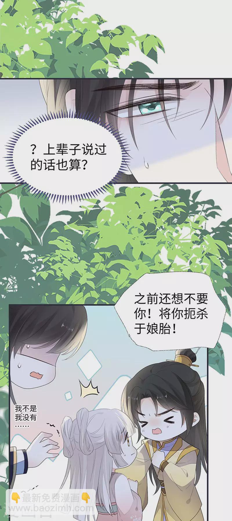 《太后裙下臣（暴君重生成男宠）》番外3 孕中记事（下） 第32页