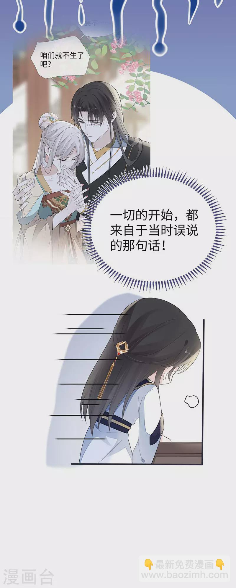 《太后裙下臣（暴君重生成男宠）》番外3 孕中记事（下） 第38页