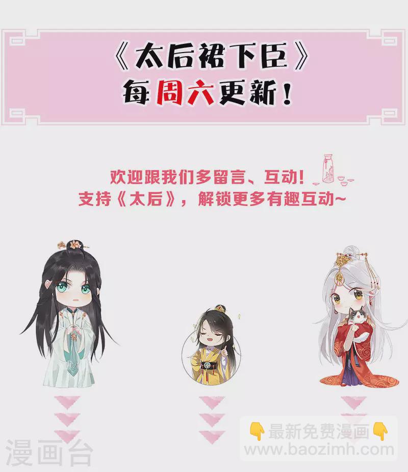 《太后裙下臣（暴君重生成男宠）》番外3 孕中记事（下） 第39页