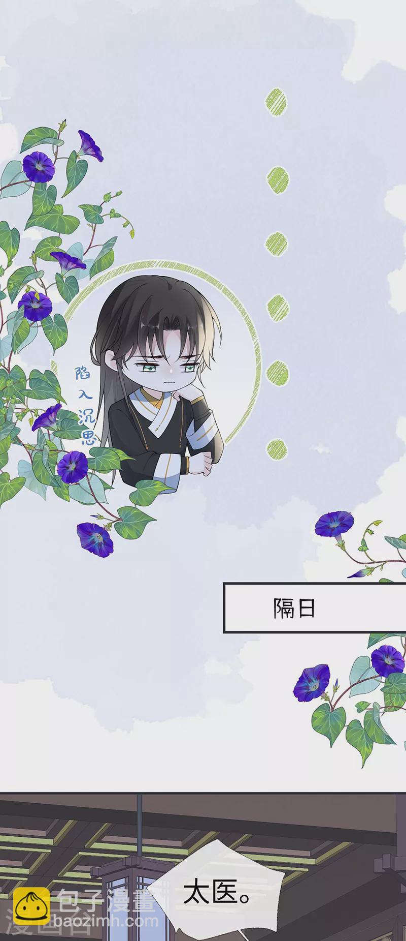 《太后裙下臣（暴君重生成男宠）》番外2 孕中记事（上） 第13页
