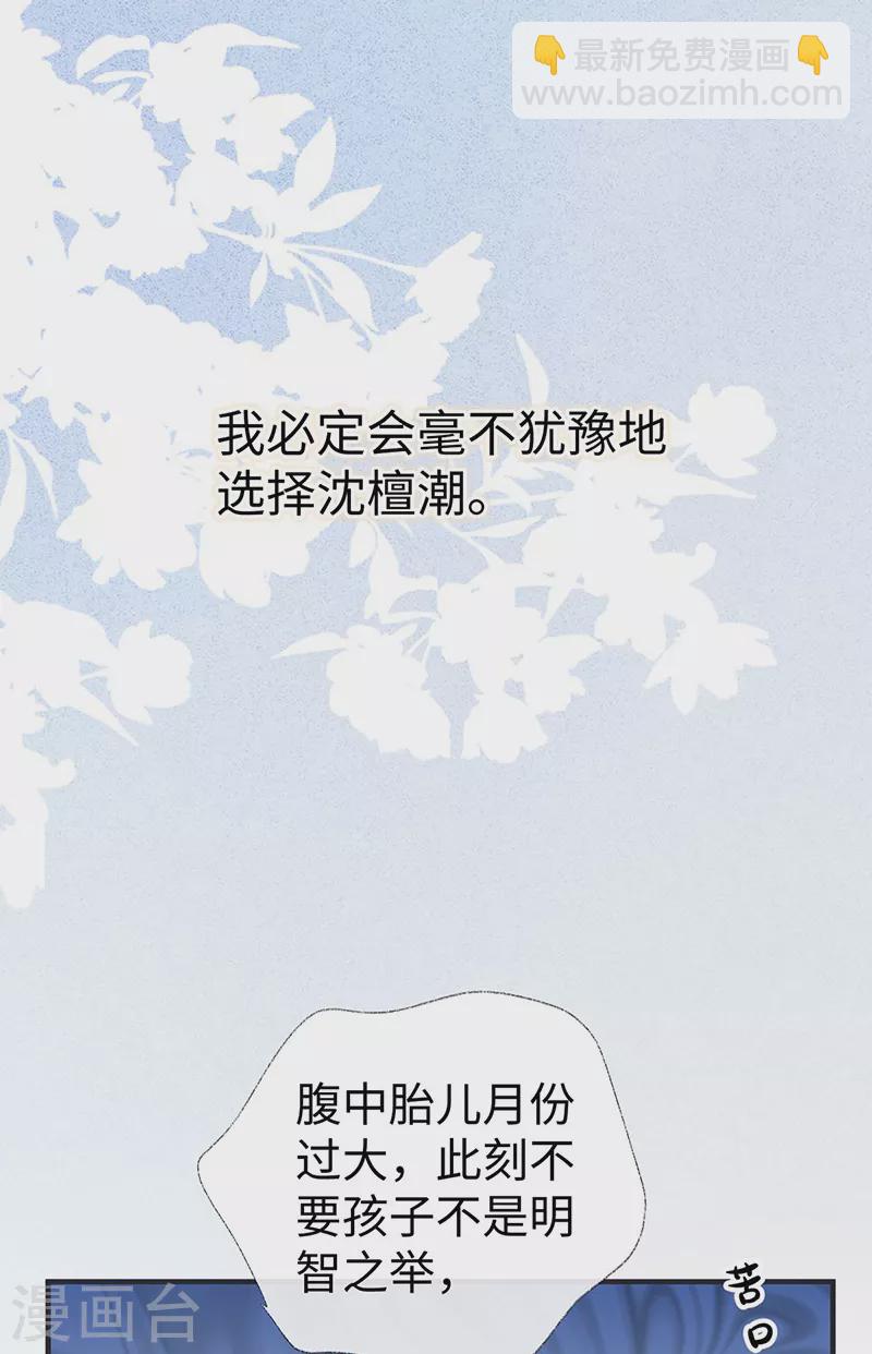 《太后裙下臣（暴君重生成男宠）》番外2 孕中记事（上） 第18页