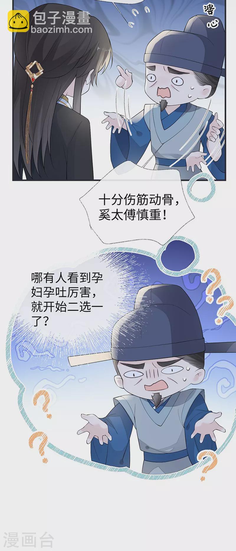 《太后裙下臣（暴君重生成男宠）》番外2 孕中记事（上） 第19页