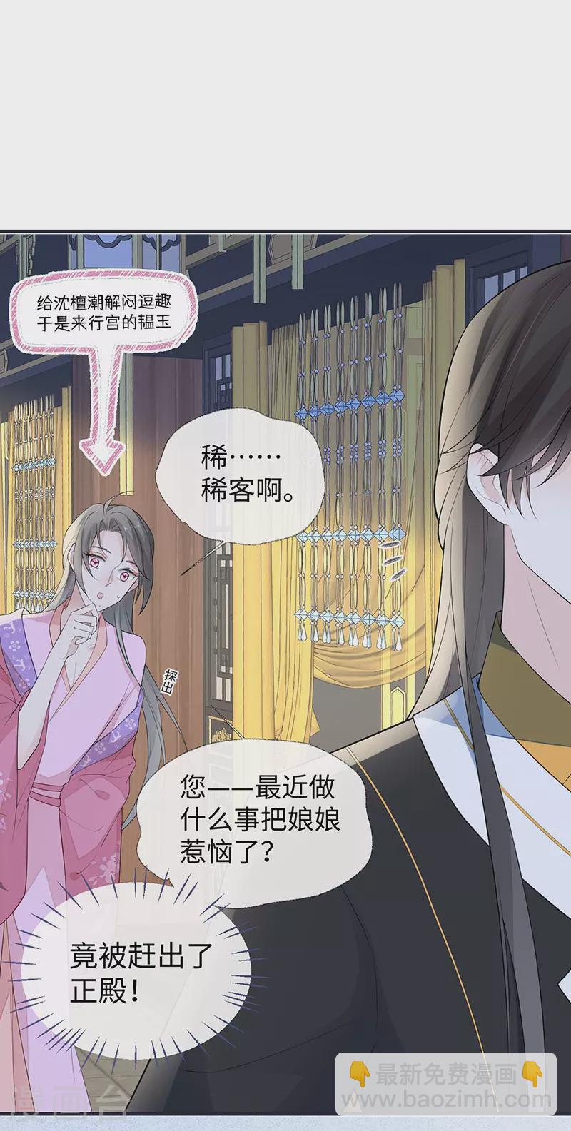 《太后裙下臣（暴君重生成男宠）》番外2 孕中记事（上） 第30页
