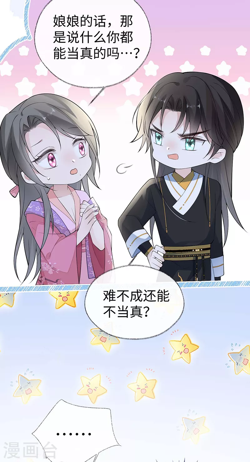 《太后裙下臣（暴君重生成男宠）》番外2 孕中记事（上） 第36页