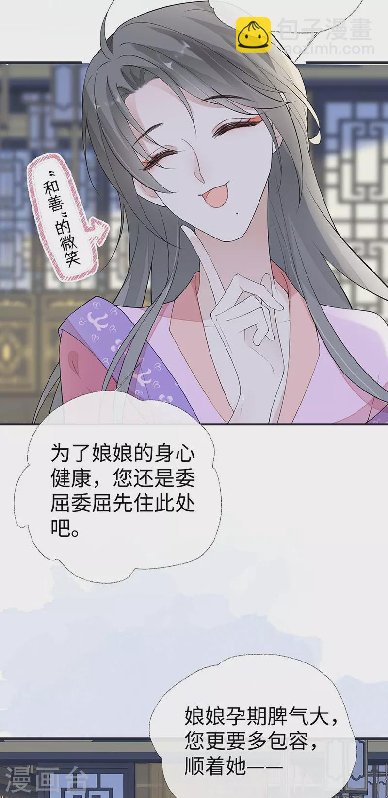《太后裙下臣（暴君重生成男宠）》番外2 孕中记事（上） 第38页