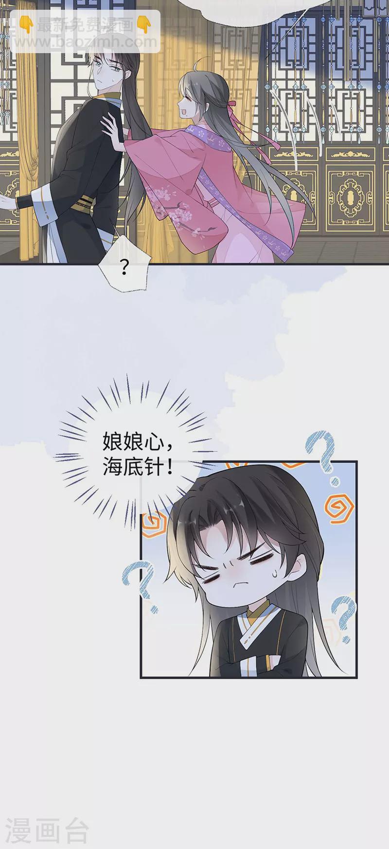 《太后裙下臣（暴君重生成男宠）》番外2 孕中记事（上） 第39页