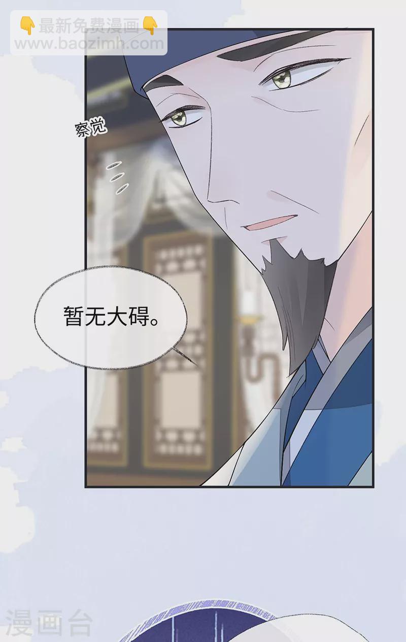 《太后裙下臣（暴君重生成男宠）》番外2 孕中记事（上） 第6页
