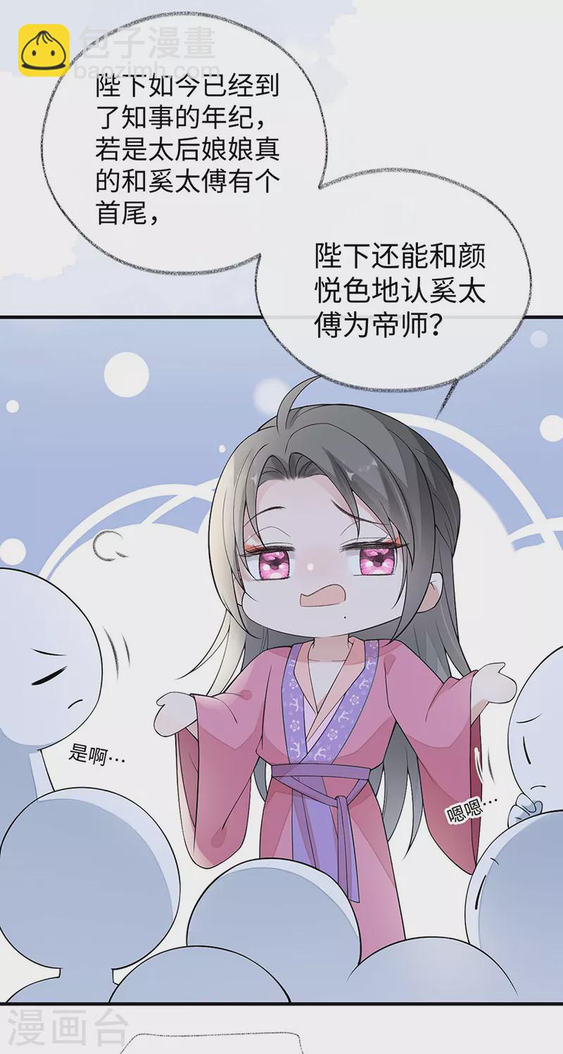 《太后裙下臣（暴君重生成男宠）》番外1 陛下总在为难我 第11页