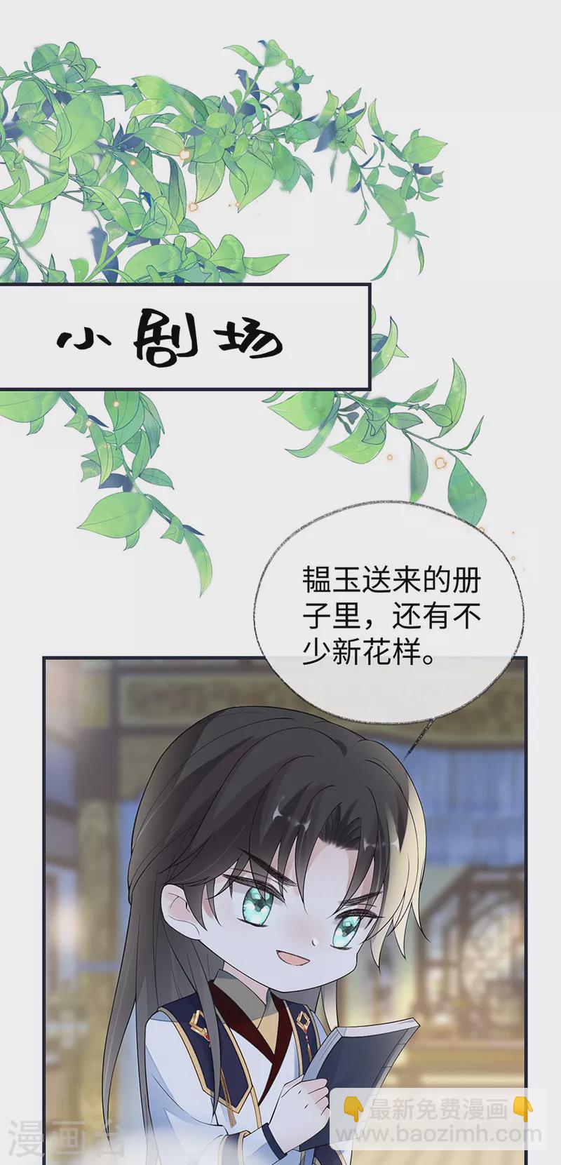 《太后裙下臣（暴君重生成男宠）》番外1 陛下总在为难我 第36页