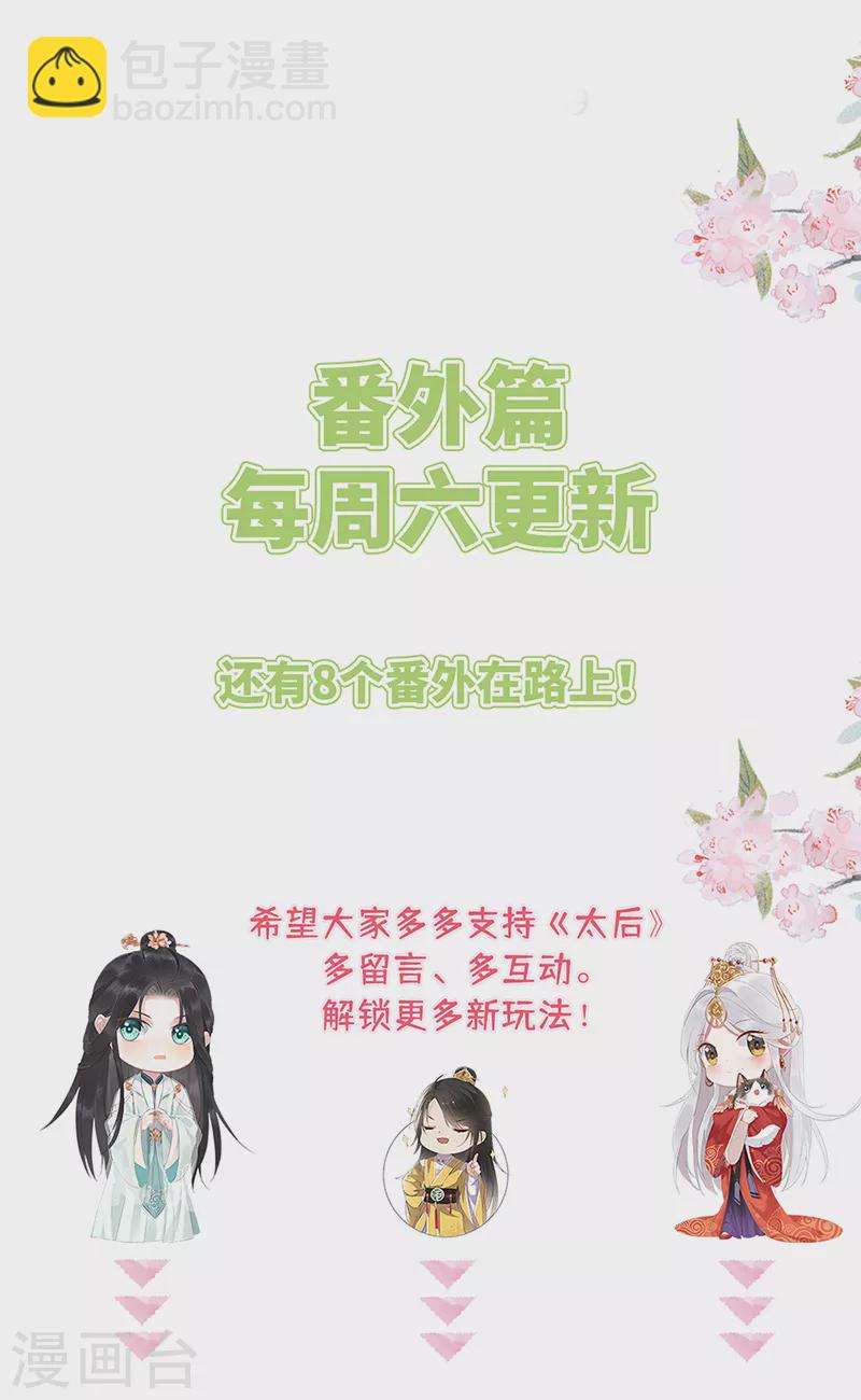 《太后裙下臣（暴君重生成男宠）》番外1 陛下总在为难我 第38页