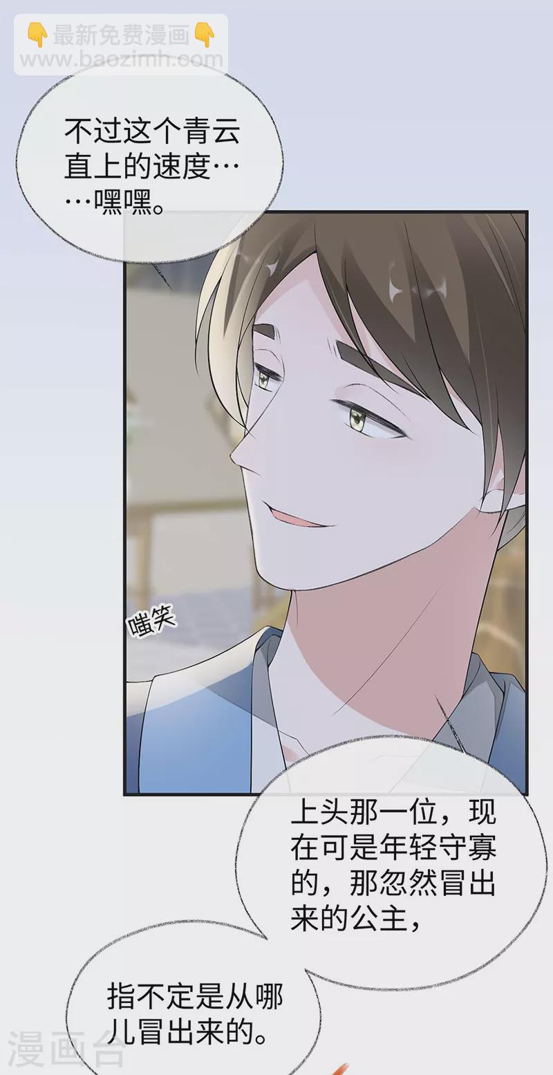 《太后裙下臣（暴君重生成男宠）》番外1 陛下总在为难我 第6页