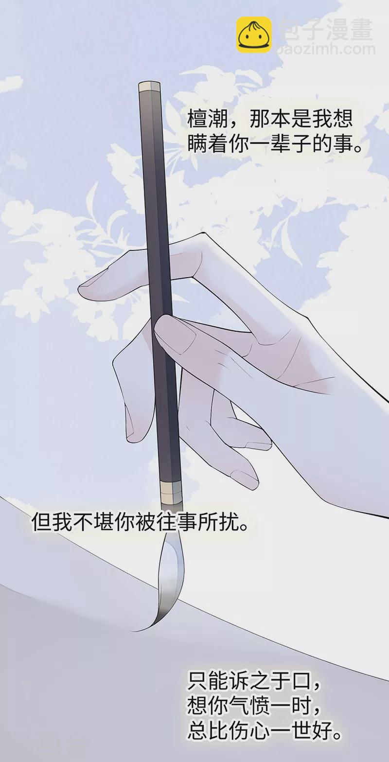 《太后裙下臣（暴君重生成男宠）》番外4 云中谁寄锦书来 第19页