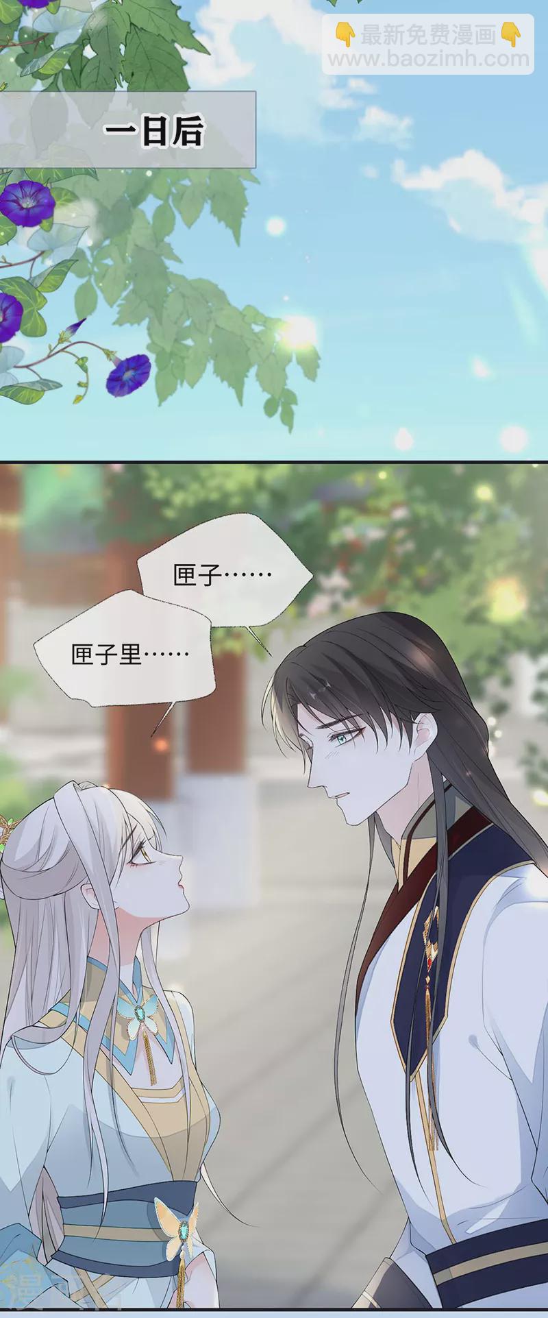 《太后裙下臣（暴君重生成男宠）》番外4 云中谁寄锦书来 第22页