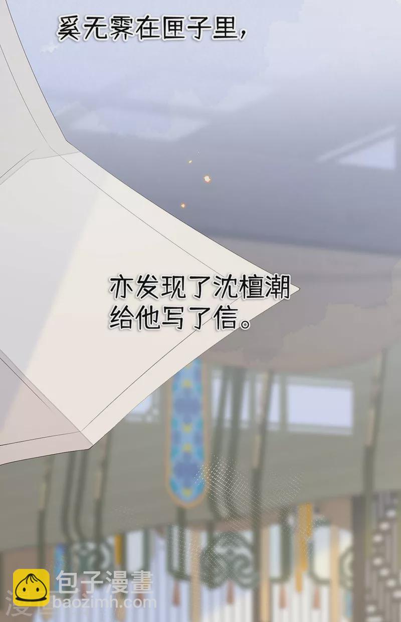 《太后裙下臣（暴君重生成男宠）》番外4 云中谁寄锦书来 第28页