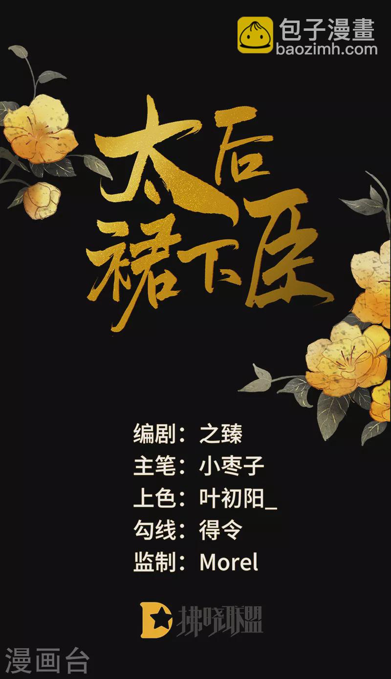 《太后裙下臣（暴君重生成男宠）》番外4 云中谁寄锦书来 第2页