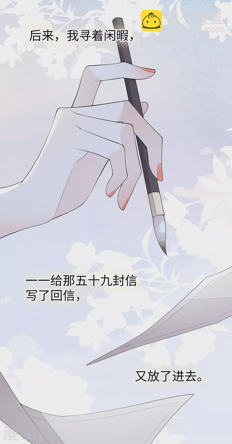 《太后裙下臣（暴君重生成男宠）》番外4 云中谁寄锦书来 第37页