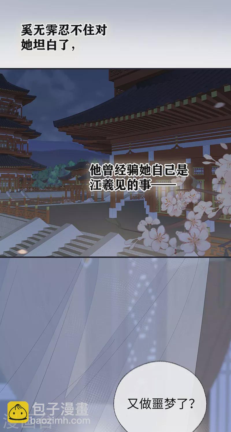 《太后裙下臣（暴君重生成男宠）》番外4 云中谁寄锦书来 第4页