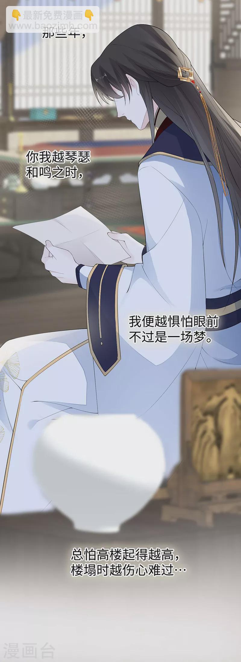 《太后裙下臣（暴君重生成男宠）》番外4 云中谁寄锦书来 第29页