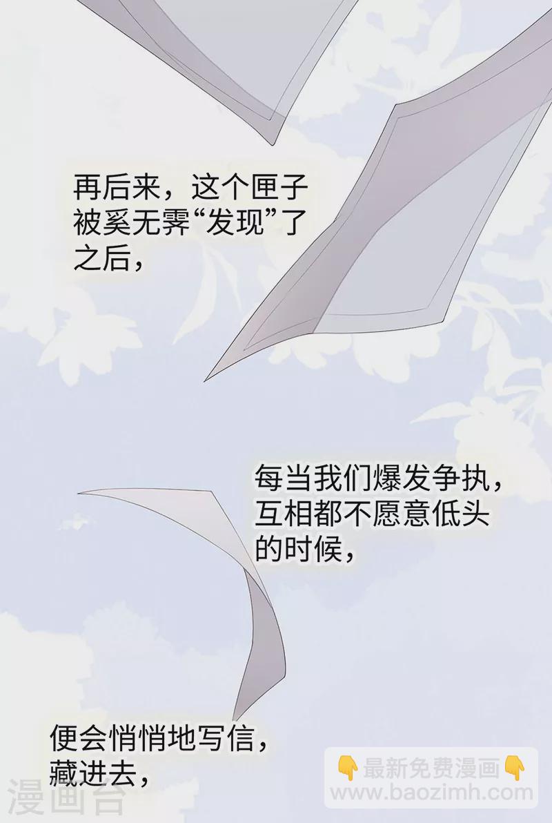 《太后裙下臣（暴君重生成男宠）》番外4 云中谁寄锦书来 第38页