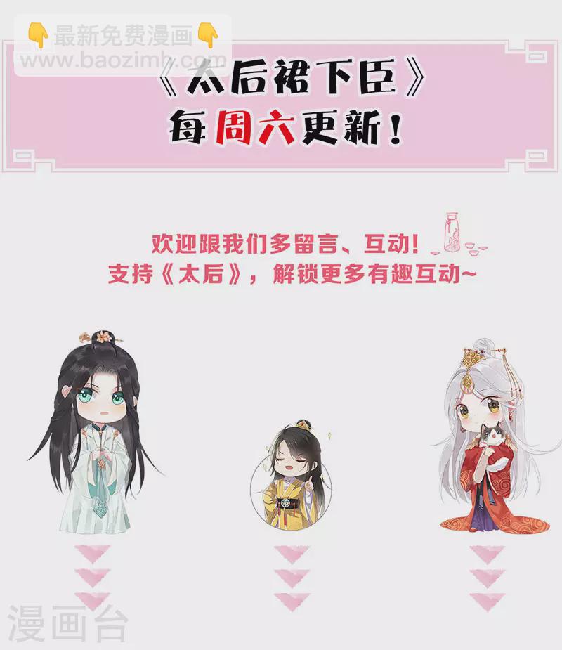 《太后裙下臣（暴君重生成男宠）》番外4 云中谁寄锦书来 第41页