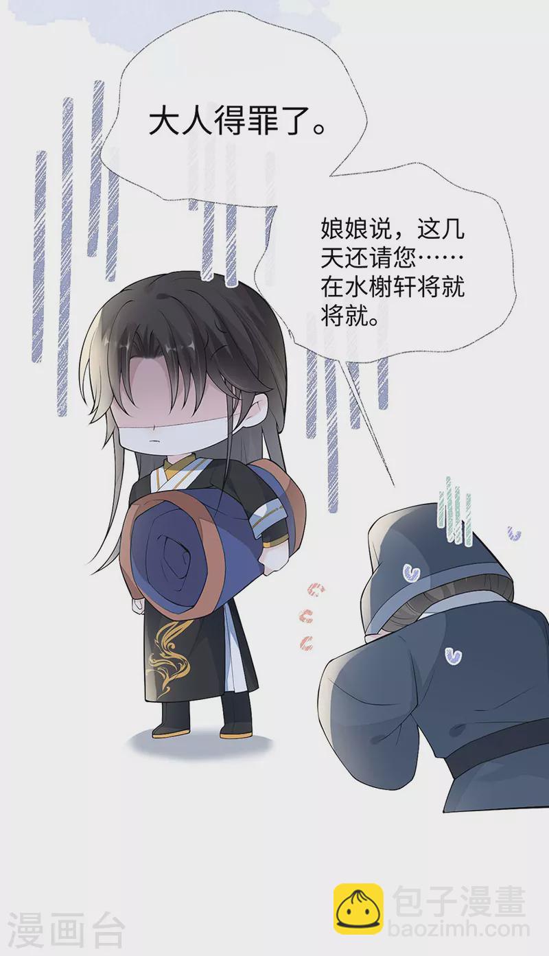 《太后裙下臣（暴君重生成男宠）》番外2 孕中记事（上） 第29页