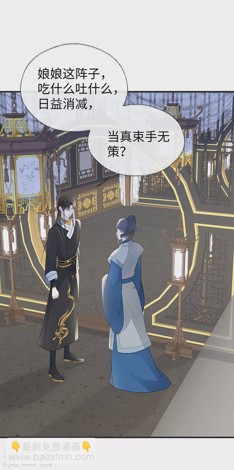 《太后裙下臣（暴君重生成男宠）》番外2 孕中记事（上） 第2页
